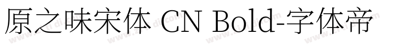 原之味宋体 CN Bold字体转换